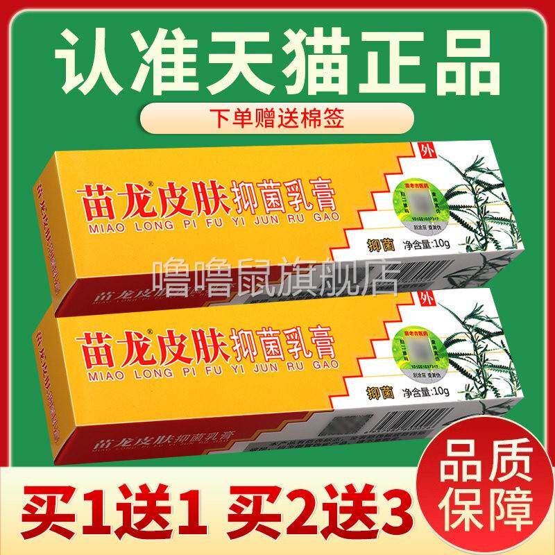 噜噜鼠正品苗龙皮肤抑菌乳膏原肤选灵抑菌膏原肤选灵乳膏天猫旗舰