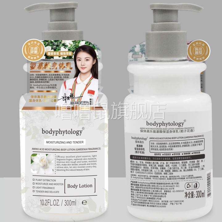 噜噜鼠正品bodyphytoloy保体高乐氨基酸保湿身体乳栀子花保湿滋润