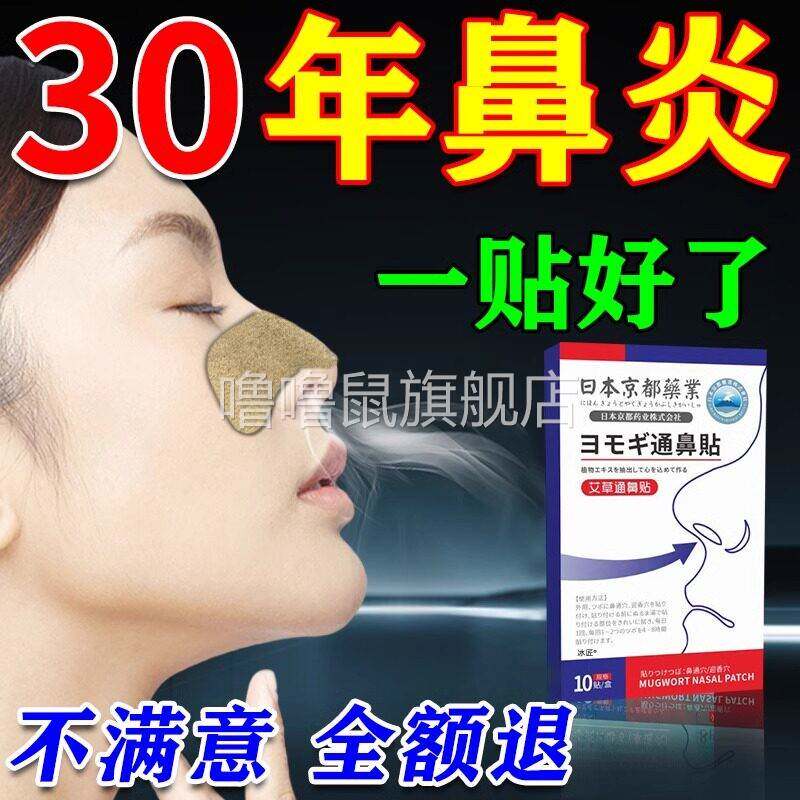 噜噜鼠正品日本进口鼻炎贴鼻窦炎过敏性专用通鼻舒鼻塞贴神器官方