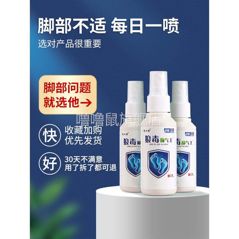 噜噜鼠正品狼毒脚气王?脚上不适外用喷剂狼毒脚喷剂天猫旗舰官方