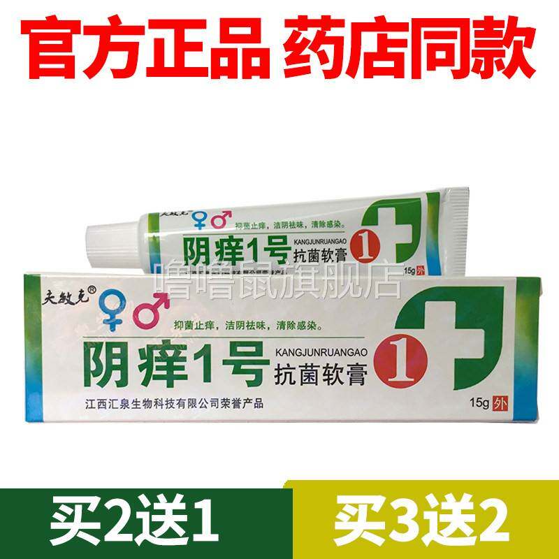 噜噜鼠正品官方阴号夫敏外阴私处瘙阴囊抗菌男女士软膏天猫旗舰官
