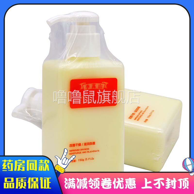 噜噜鼠正品李万山维E霜植物草本精华成人用身体乳面霜改善干燥滋