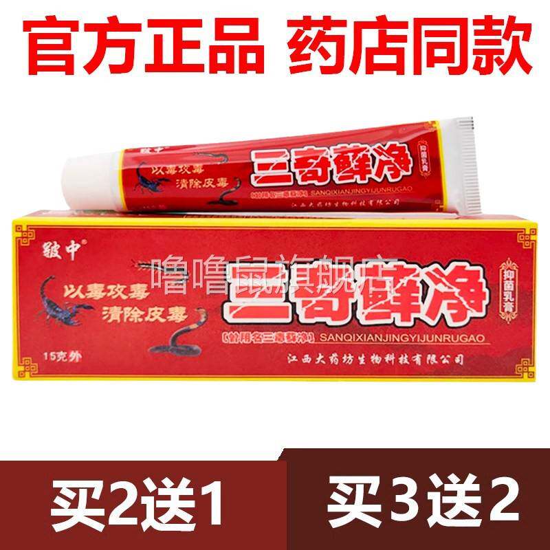 噜噜鼠正品官方皲中三毒藓净抑菌乳膏江西三毒皮肤草本止膏天猫旗