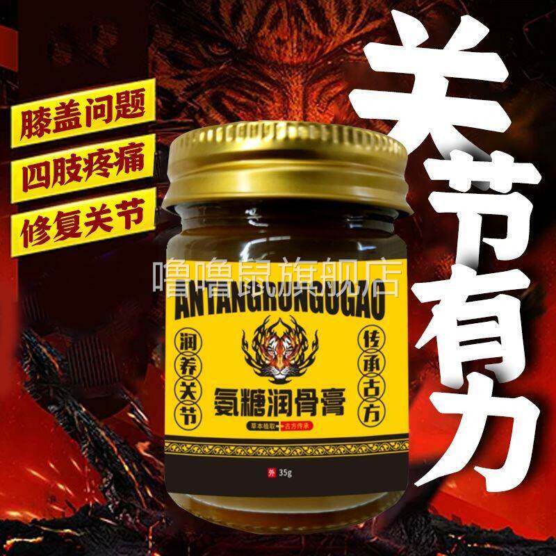 噜噜鼠正品正宗原装强效氨糖软骨膏-缓解关节和膝盖疼痛小时长效