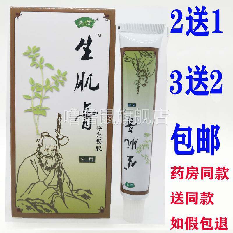 噜噜鼠正品端信生肌膏祛腐褥及疮膏老腿烧烫伤口护理软膏天猫旗舰