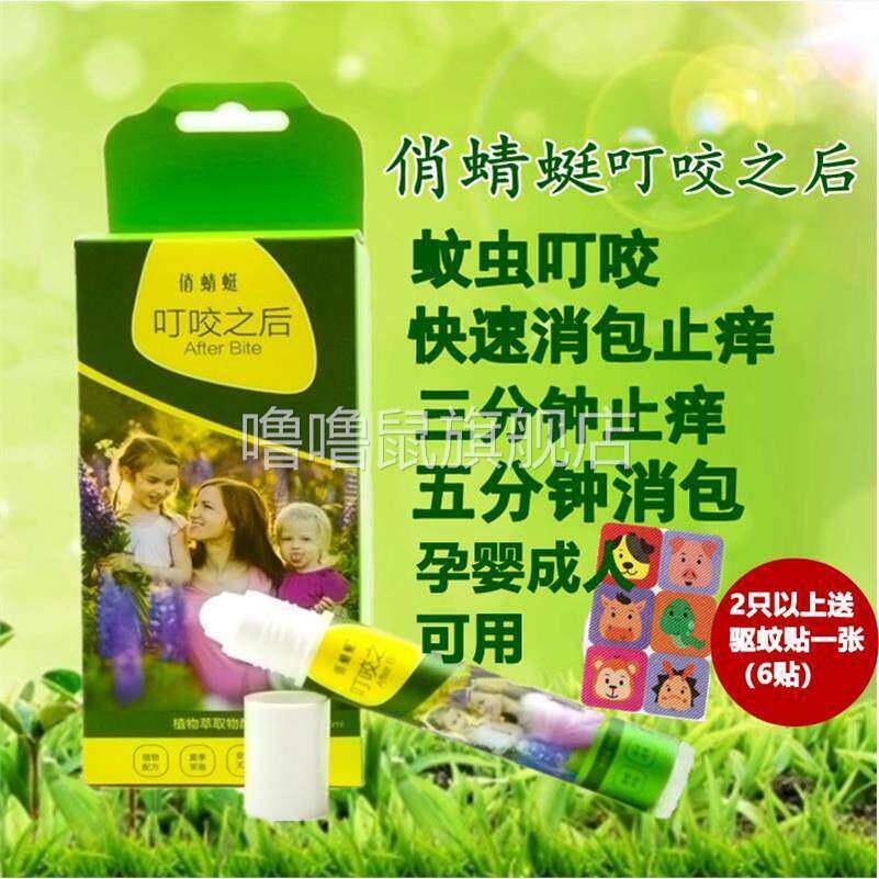 噜噜鼠正品俏蜻蜓叮咬之后蚊叮消滚珠蚊虫止膏儿童婴儿成人防蚊子