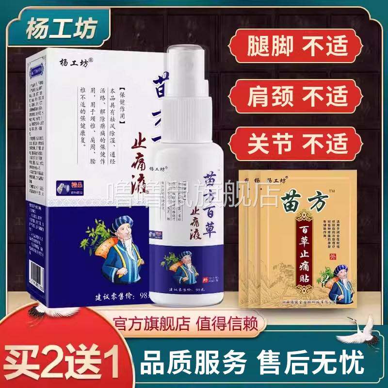 噜噜鼠正品苗方百草止疼帖?止痛贴腰椎颈椎肩周关节不适外用膏药