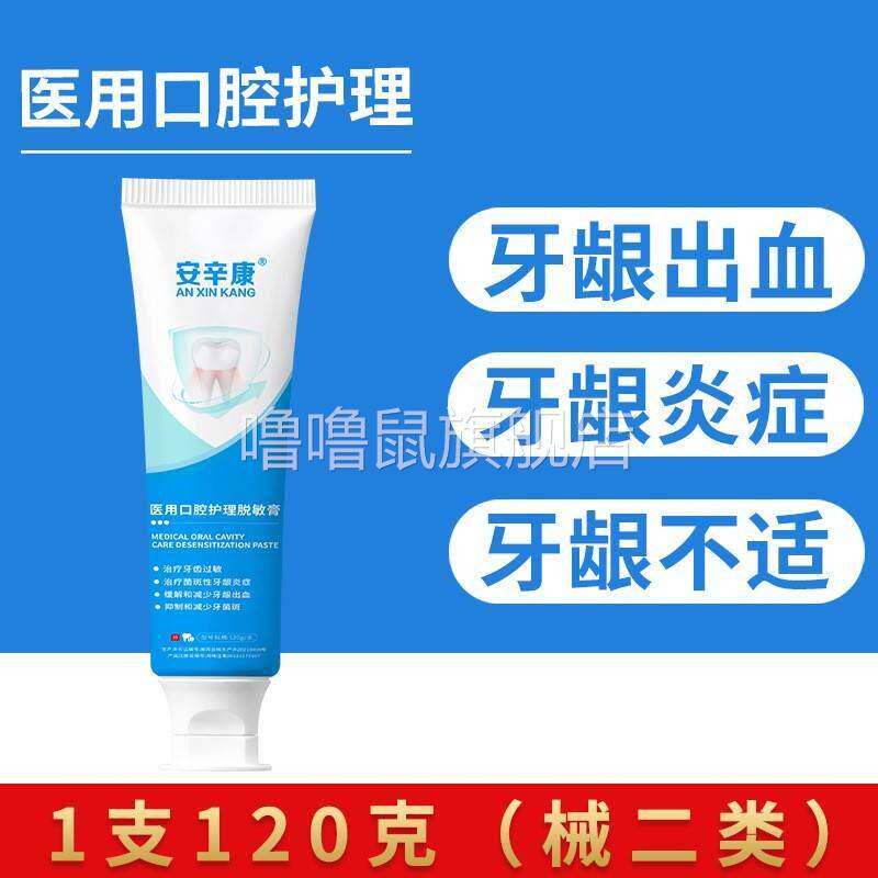 噜噜鼠正品安辛康牙龈萎缩出血牙周炎症专用牙膏修复牙齿敏感官方