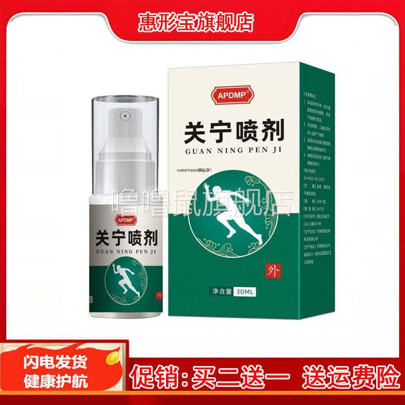 噜噜鼠正品百年扁氏关宁喷剂颈肩腰膝身体关节疼痛喷雾腰酸膝盖天