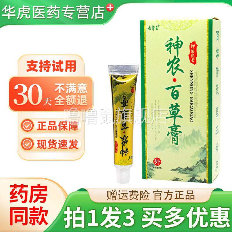 噜噜鼠正品皮草王神农百草膏皮肤外用苗家抑菌维肤膏草本抑菌软乳