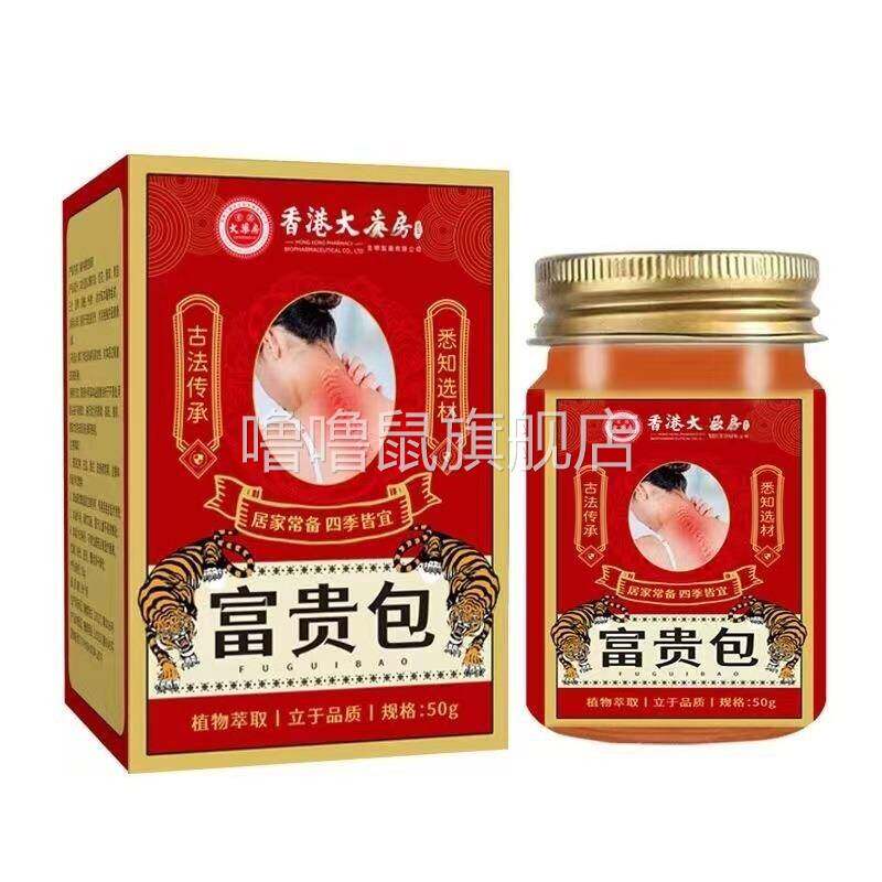 噜噜鼠正品港富贵包膏脖子酸痛鼓包按摩富贵包大药房颈椎膏天猫旗