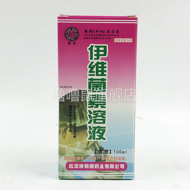 噜噜鼠正品宠物用皮肤要伊维菌素溶液虱癞螨虫一喷净狗狗猫猪牛羊