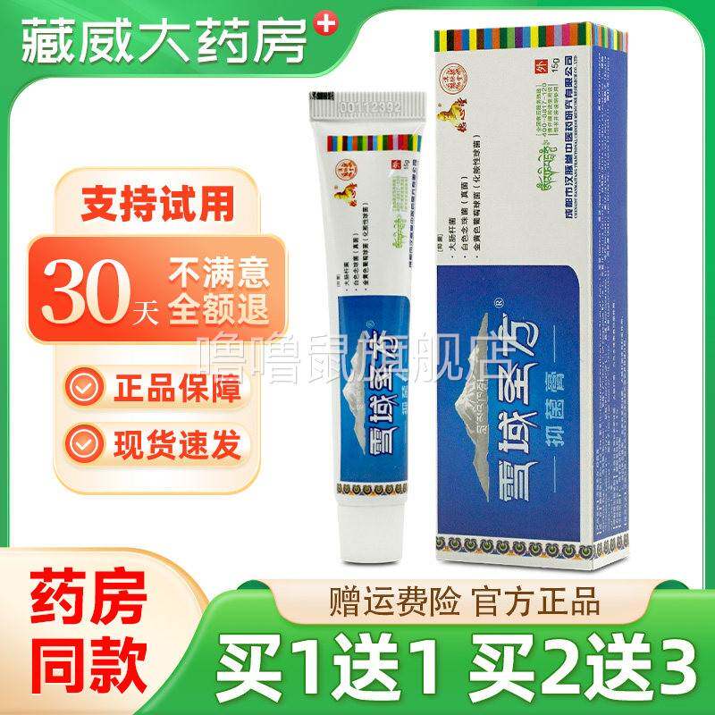 噜噜鼠正品德心堂雪域圣方喇嘛圣膏抑菌乳膏软膏天猫旗舰官方授权