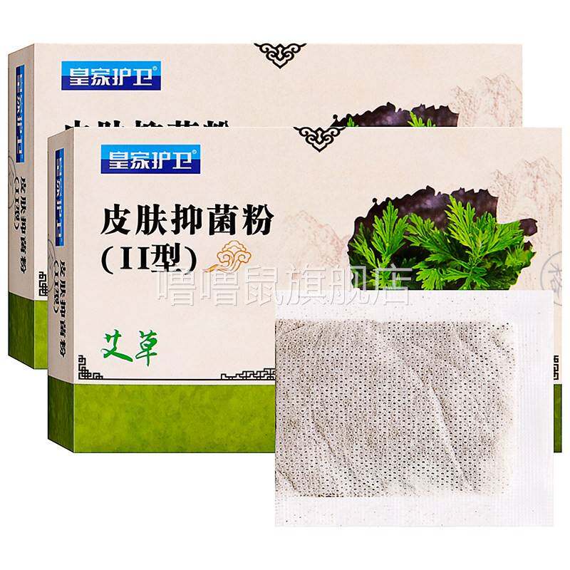 噜噜鼠正品皇家护卫艾草皮肤抑菌粉*包植物草本成人中老年用皮肤