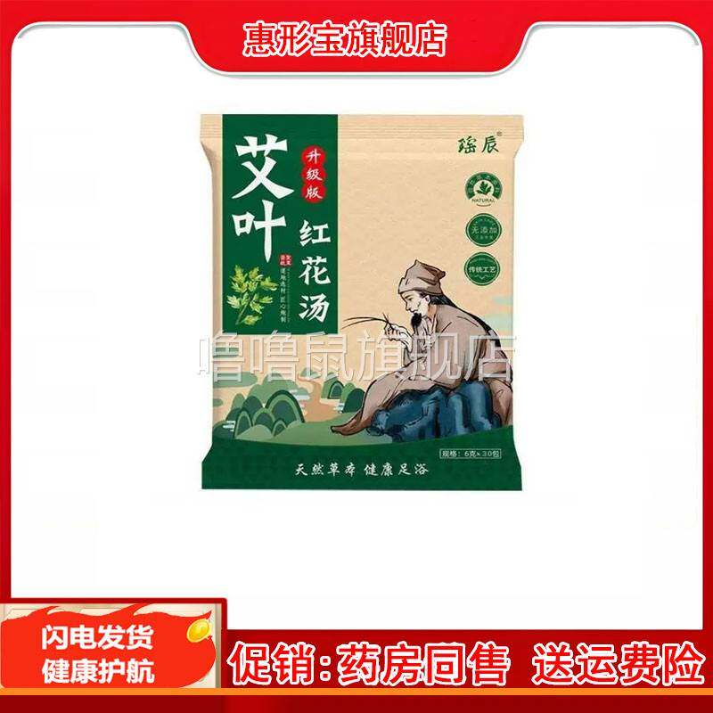 噜噜鼠正品瑶辰艾叶红花汤包袋老姜当归苦参防风益母草泡脚足浴包