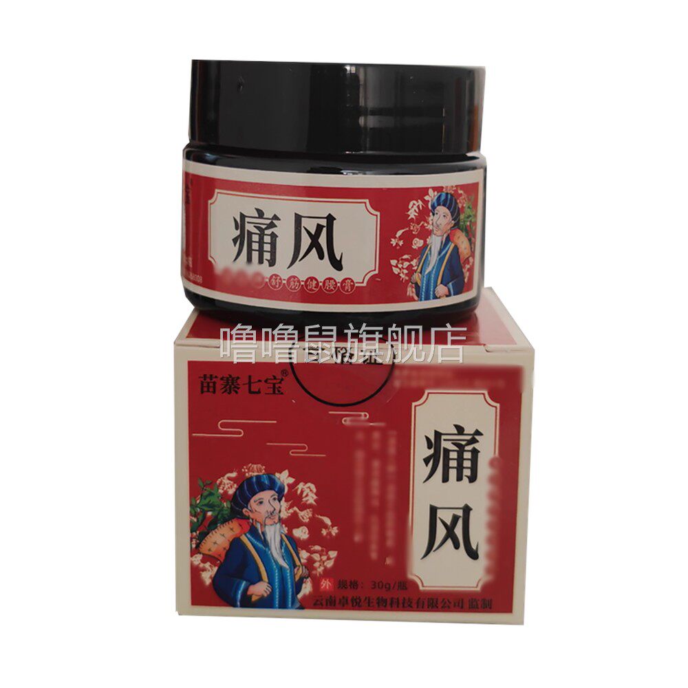 噜噜鼠正品苗寨七宝痛风舒筋健腰膏外用盒天猫旗舰官方授权店铺