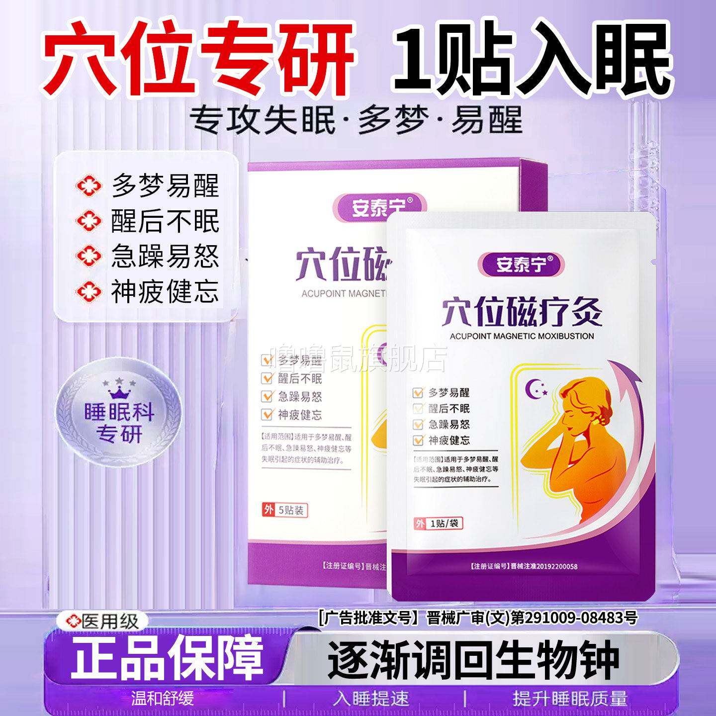 噜噜鼠正品睡眠贴失眠多梦入睡困难快速睡眠缓焦虑助安神眠贴官方