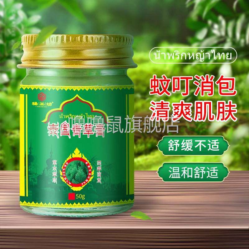 噜噜鼠正品泰国青草膏蚊虫叮咬皮肤舒缓消包清凉油抓挠不适天猫旗