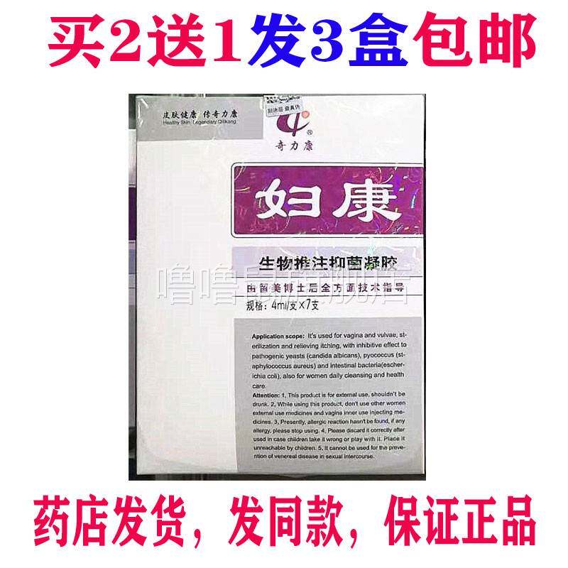 噜噜鼠正品包邮奇力康妇康生物推注抑菌凝胶妇科专用天猫旗舰官方