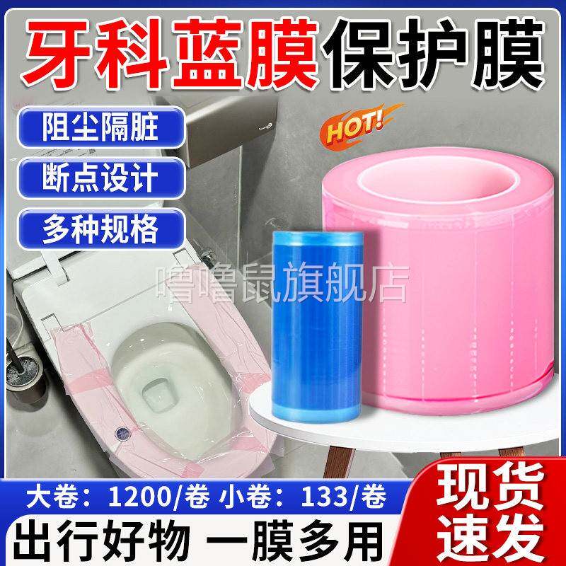 噜噜鼠正品牙科蓝膜保护膜一次性蓝膜齿科口腔隔离膜旅行酒店马桶