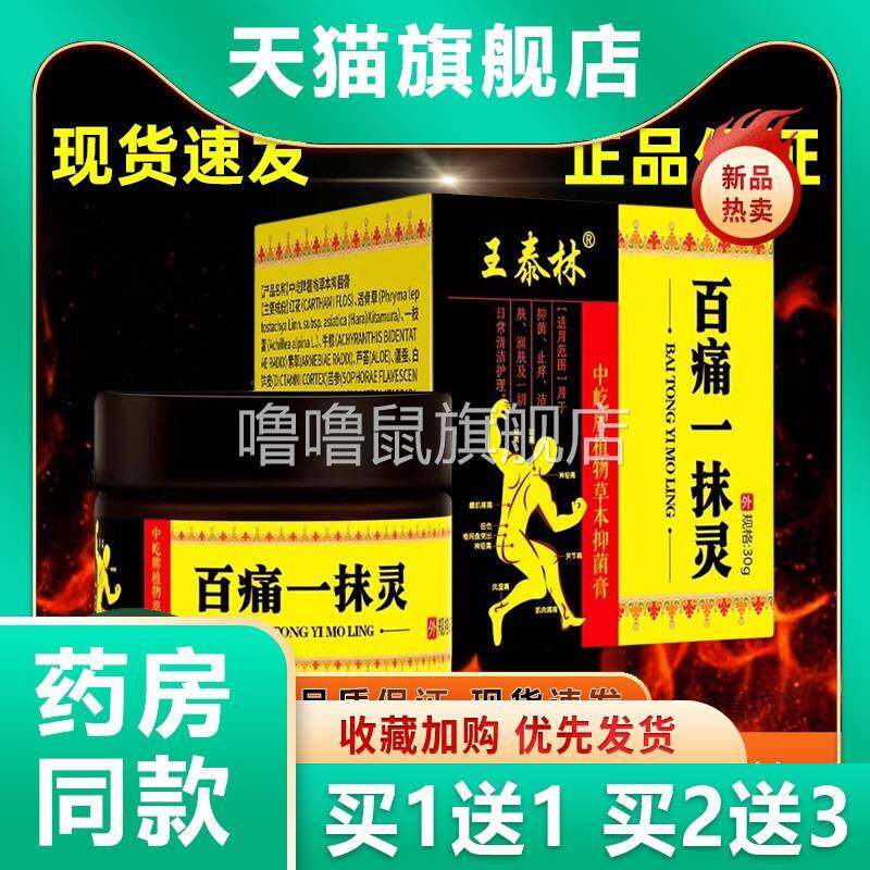 噜噜鼠正品官方直发王泰林百痛一抹灵乳膏缓解肩颈腰腿关节肩不适
