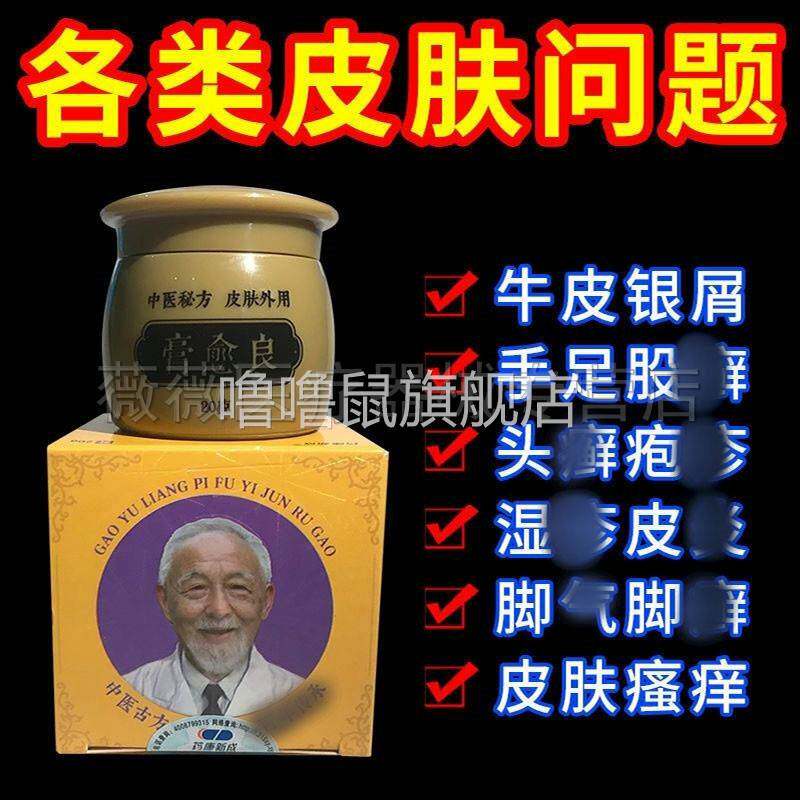 噜噜鼠正品膏愈良乳膏盒瘙湿藓外用草本抑菌膏天猫旗舰官方授权店