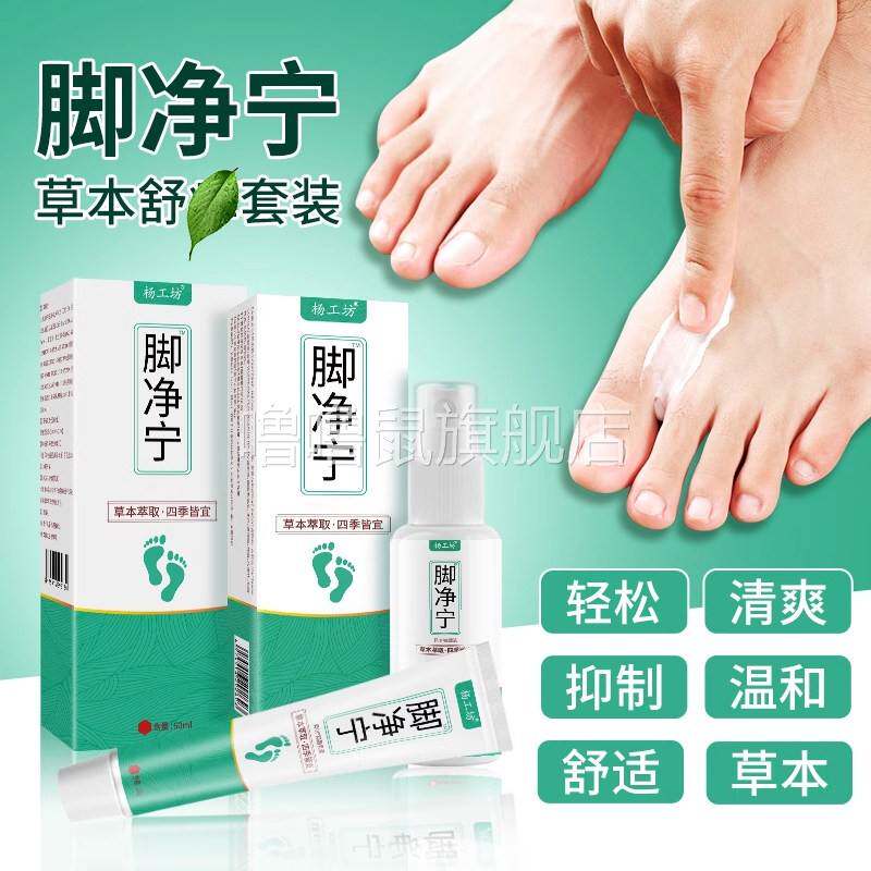 噜噜鼠正品脚净宁脚部喷雾剂脚出汗有味道脚趾缝烂脚丫子喷剂抑软