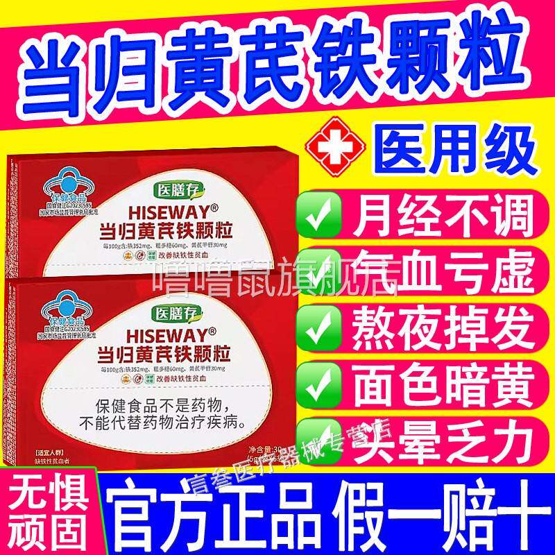 噜噜鼠正品医膳存当归黄芪铁颗粒改善量少推迟经期不适缺铁性贫血