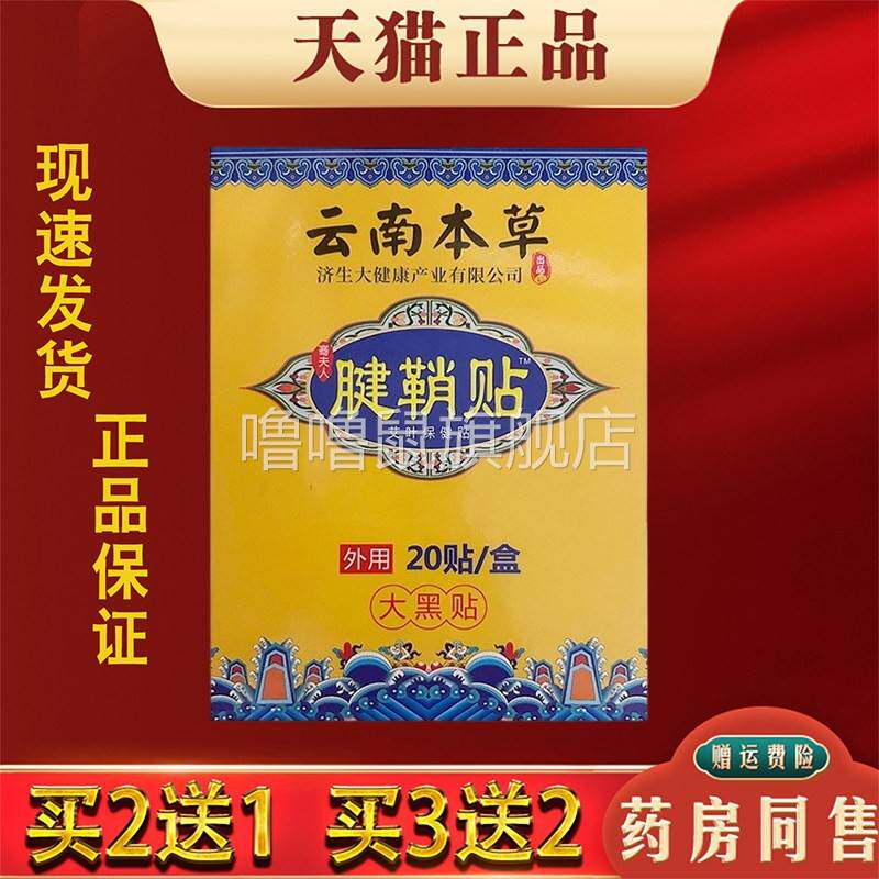 噜噜鼠正品云南本草腱鞘贴手腕贴手指鼓包贴关节贴艾叶灸保健贴布