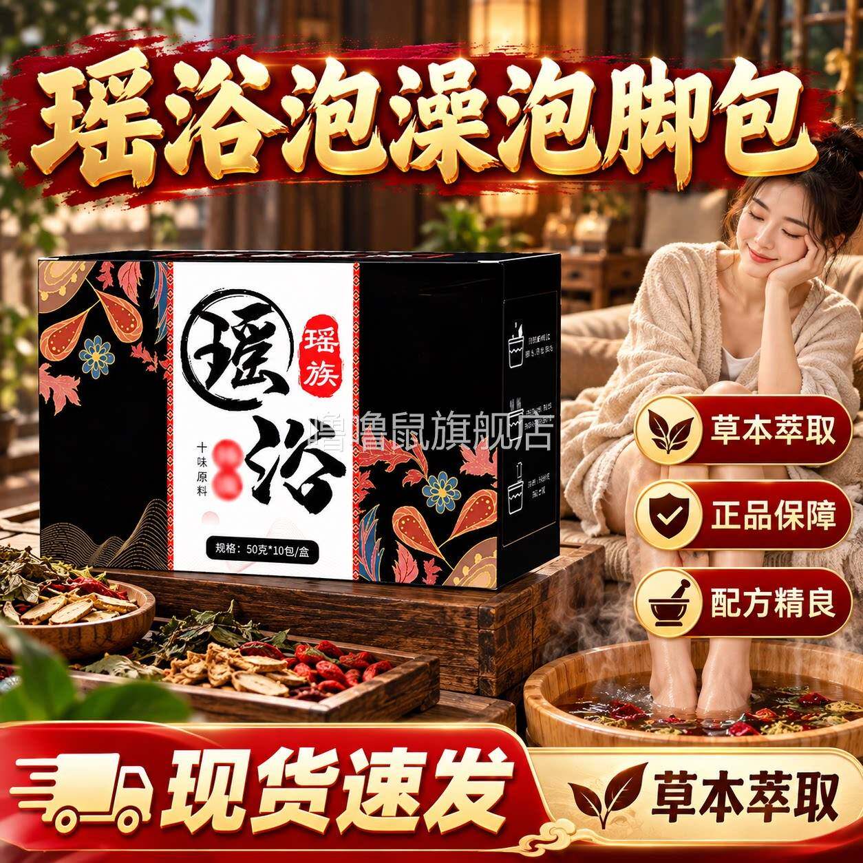 噜噜鼠正品瑶浴泡澡泡脚包官方旗舰店草本萃取艾草艾灸泡脚足浴脚