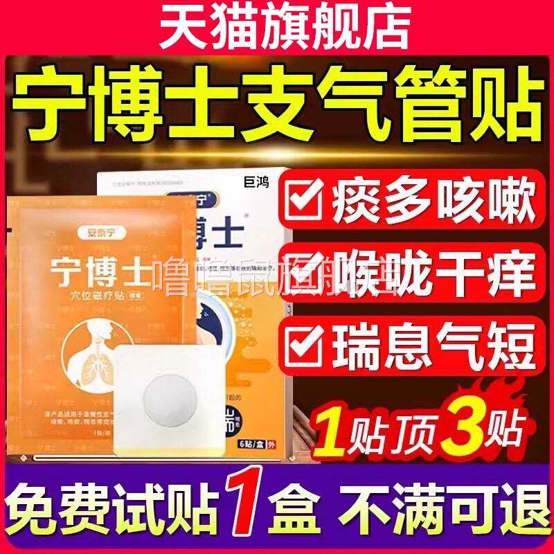 噜噜鼠正品宁博士气管贴咳喘贴气管贴安泰宁官方旗舰店官网非气管