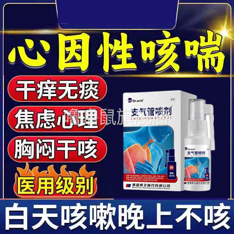 噜噜鼠正品心因性咳嗽气道高敏反应咳嗽过敏性咳嗽成人儿童专用止