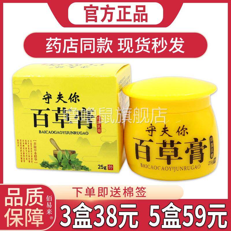 噜噜鼠正品守夫你百草膏抑菌乳膏草本安全呵护肌肤清爽舒缓杀菌消