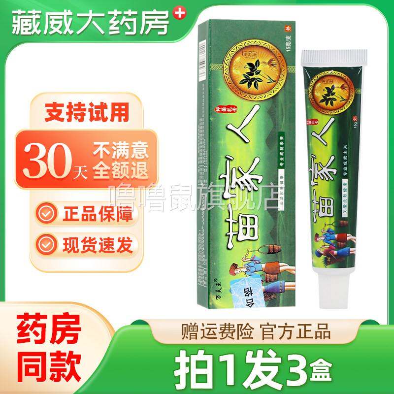 噜噜鼠正品万夫王苗家人抑菌乳膏苗家人草本乳膏软膏天猫旗舰官方