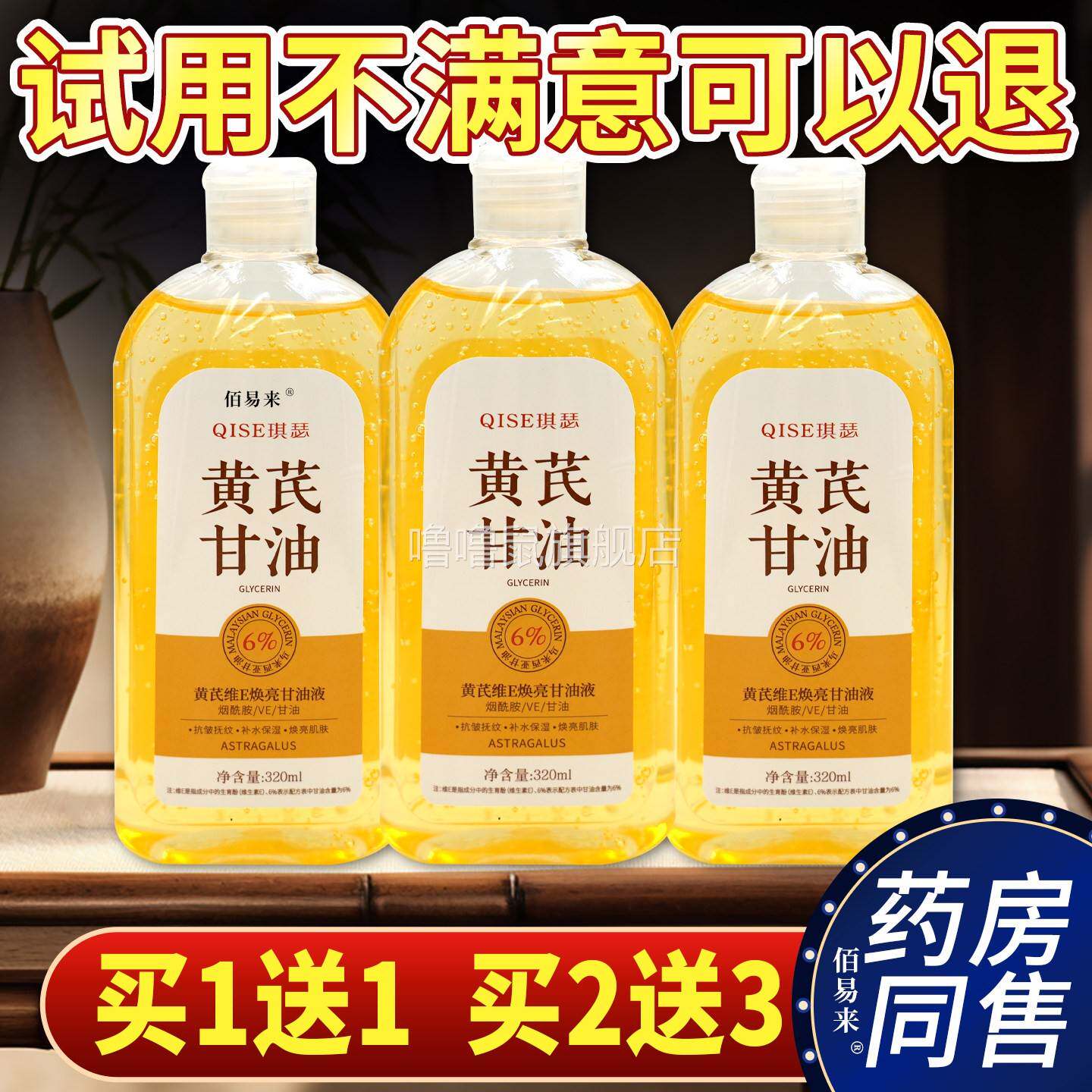 噜噜鼠正品天猫琪瑟黄芪维E甘油烟酰胺保湿保湿抗皱焕亮润肤油天