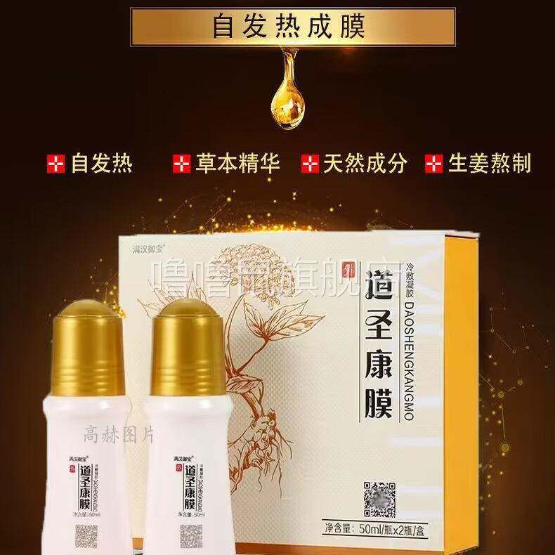 噜噜鼠正品道圣康膜旗舰店满汉御宝盒瓶冷敷凝胶植物萃取官方哈药