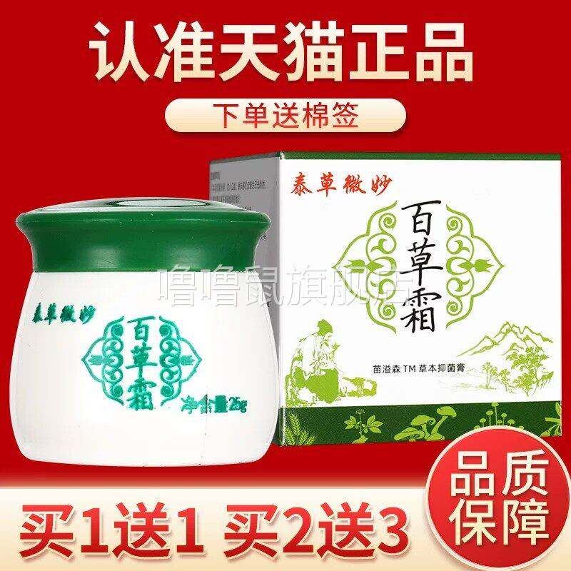 噜噜鼠正品官网微妙百草霜火车皮肤乳膏软膏抑菌膏D天猫旗舰官方