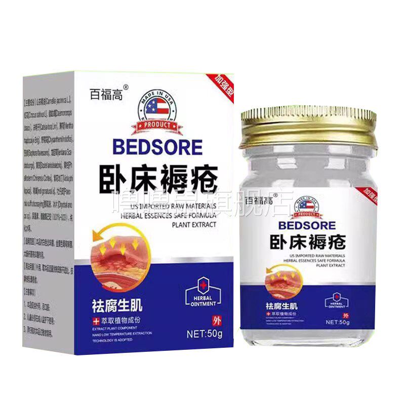 噜噜鼠正品药房同售百福高卧床褥疮膏盒天猫旗舰官方授权店铺