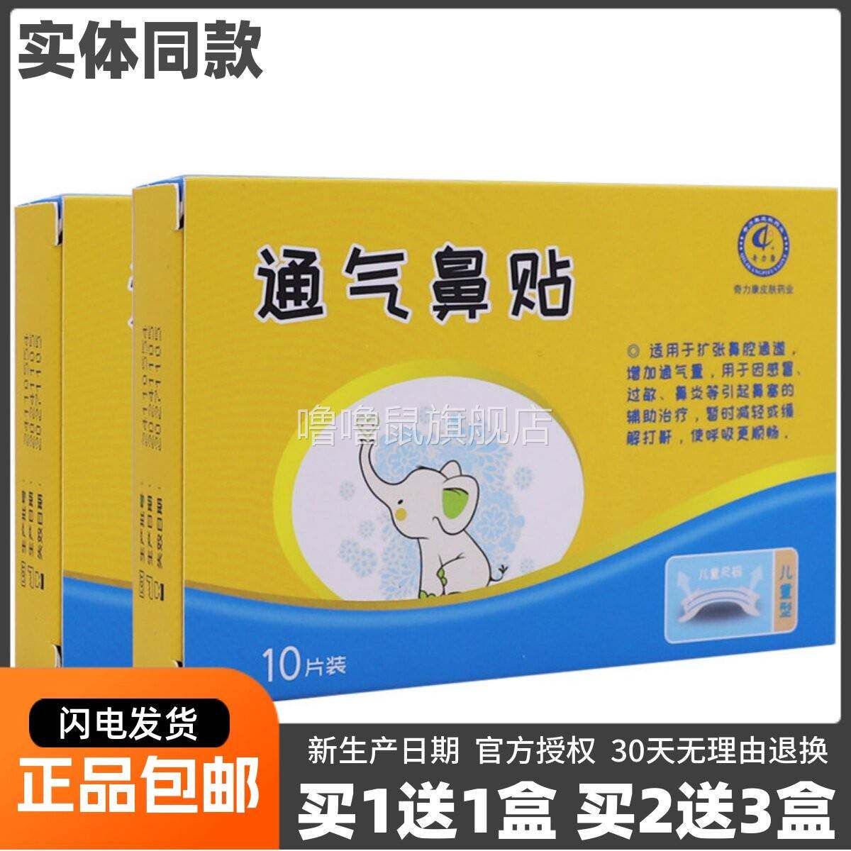 噜噜鼠正品奇力康通气鼻贴濞塞过敏舒缓儿童型鼻贴穴位贴片包邮天