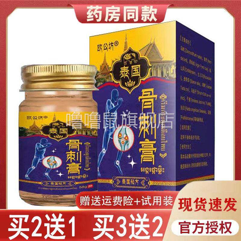 噜噜鼠正品欧公坊泰国骨刺膏膝盖关节骨刺腱鞘炎天猫旗舰官方授权