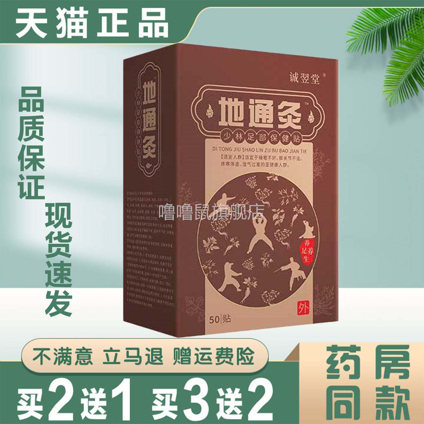 噜噜鼠正品诚翌堂地通灸贴贴足部保健护理艾灸贴天猫旗舰官方授权