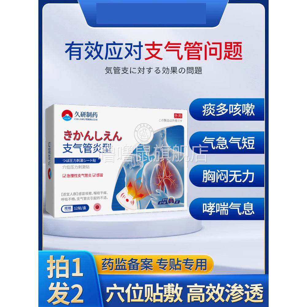 噜噜鼠正品气管炎止咳清肺化痰贴咳嗽止咳贴小儿宝宝成人气管炎贴