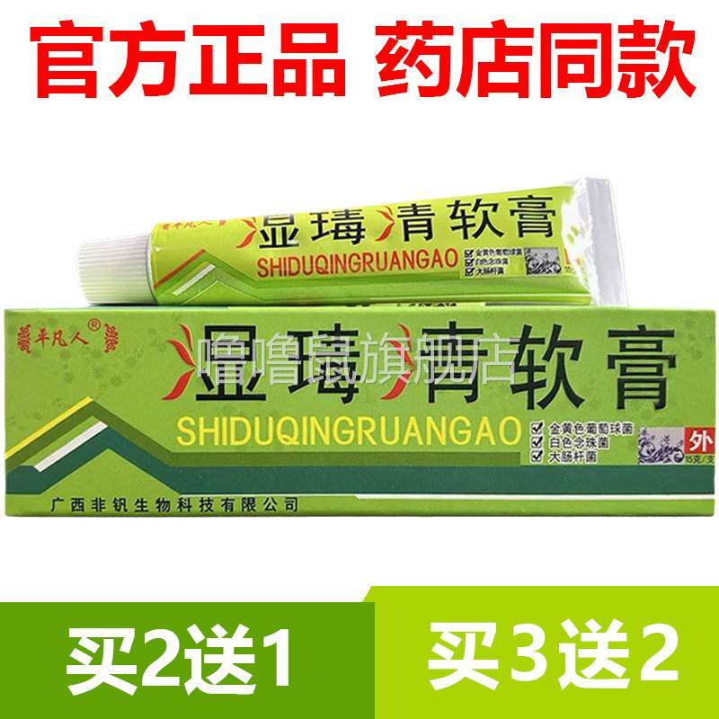 噜噜鼠正品官方平凡人湿毒清草本乳膏皮肤湿软膏抑菌止官网天猫旗