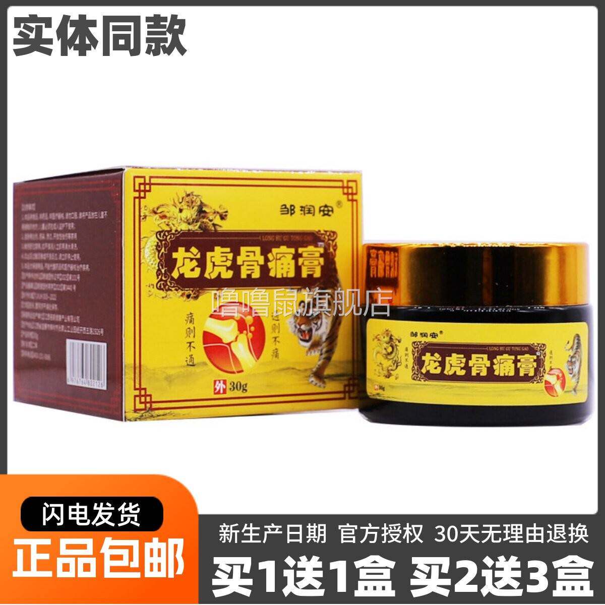 噜噜鼠正品邹润安龙虎骨痛膏皮肤外用植物舒缓活络保健膏包邮天猫
