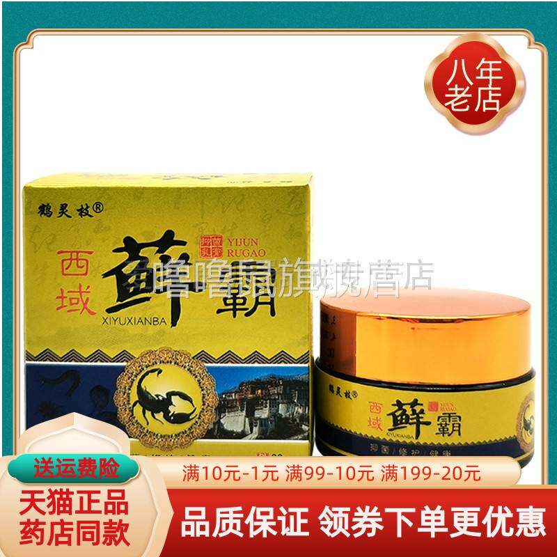 噜噜鼠正品鹤灵枝西域藓霸盒天猫旗舰官方授权店铺升级版全新日期