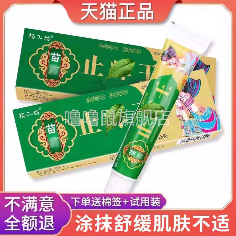 噜噜鼠正品杨工坊止王?旗舰店皮肤外用乳膏肤清乳霜抓挠不止舒缓