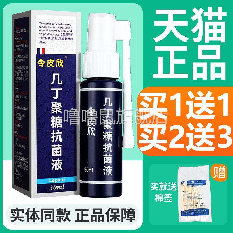 噜噜鼠正品令皮欣几丁聚糖抗菌液改性几丁质生物胶喷雾剂皮肤外用