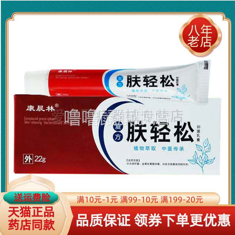 噜噜鼠正品康晨林肤轻松抑菌乳膏天猫旗舰官方授权店铺升级版全新
