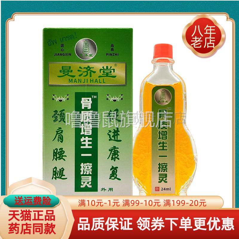 噜噜鼠正品曼济堂骨质增生一擦灵盒天猫旗舰官方授权店铺升级版全