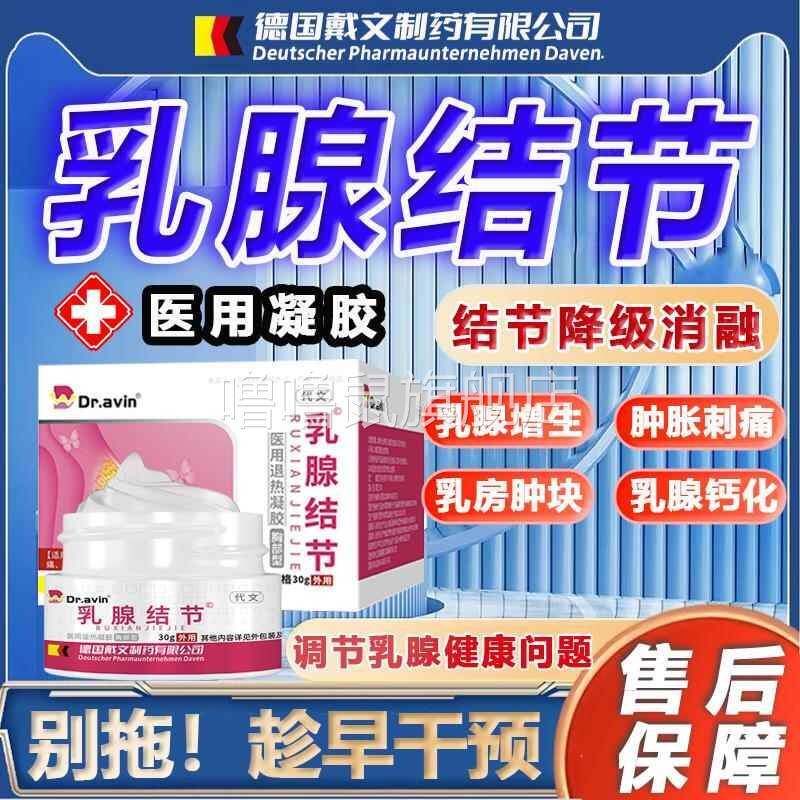 噜噜鼠正品乳腺增生结节散结膏药敷疏通硬块囊肿乳房胀痛吃什么药